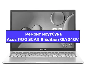 Замена кулера на ноутбуке Asus ROG SCAR II Edition GL704GV в Челябинске